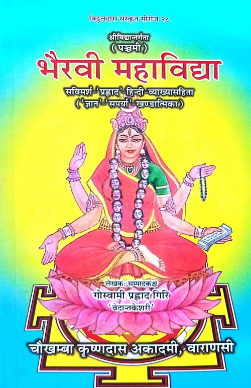 Bhairavi Mahavidya ( Vth )